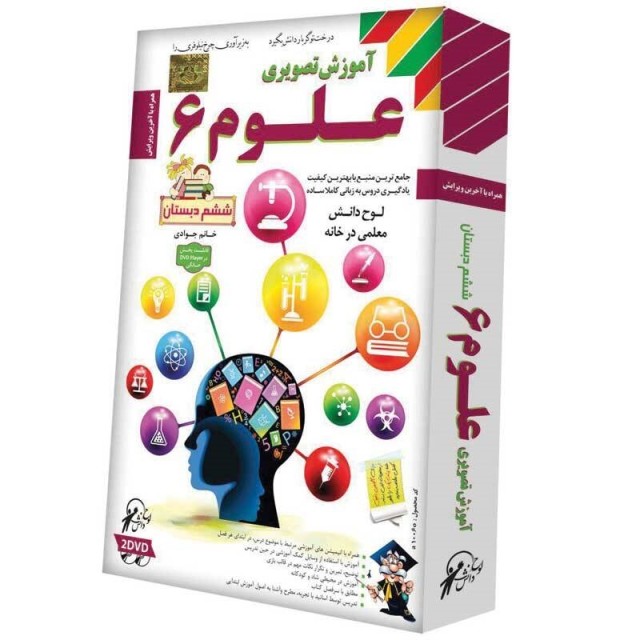 آموزش تصویری علوم ششم دبستان لوح گسترش دنیای نرم افزار سینا