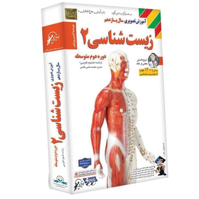 آموزش تصویری سال یازدهم زیست شناسی ۲ لوح گسترش دنیای نرم افزار سینا