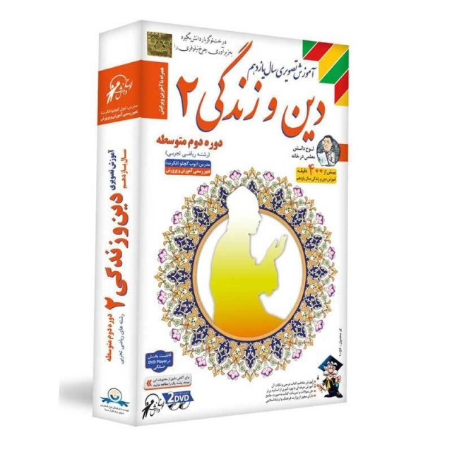 آموزش تصویری دین و زندگی ۲ سال یازدهم لوح دانش