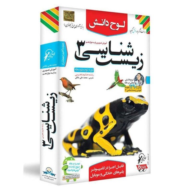 آموزش تصویری زیست شناسی ۳ پایه دوازدهم علوم تجربی لوح دانش