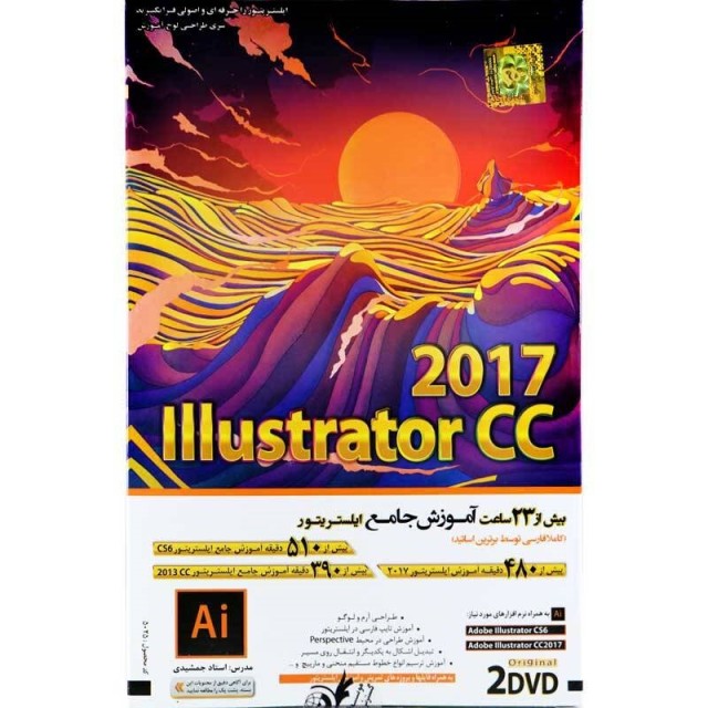 نرم افزار آموزش جامع Illustrator CC 2017 لوح گسترش دنیای نرم افزار سینا