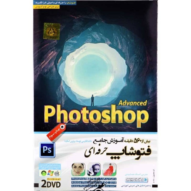 نرم افزار آموزش جامع Photoshop Advanced لوح گسترش دنیای نرم افزار سینا