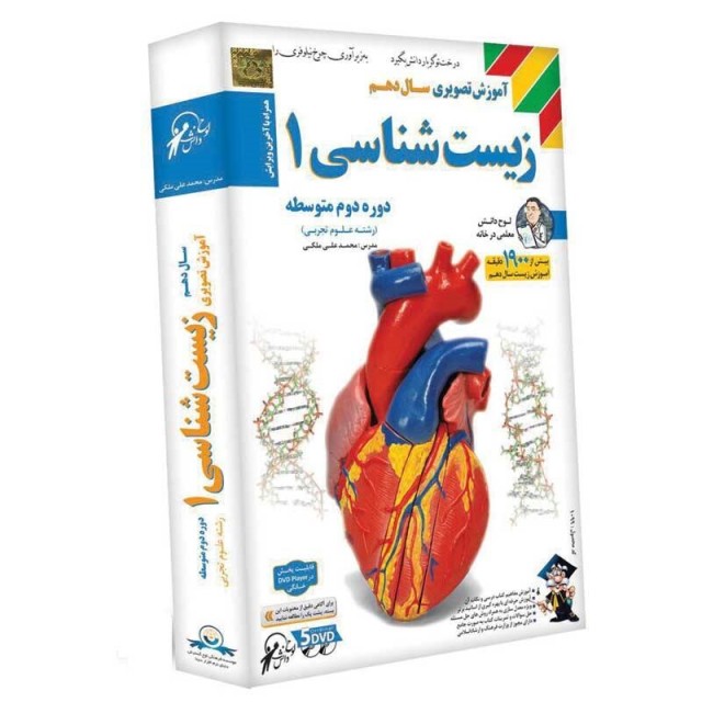 آموزش تصویری سال دهم زیست شناسی ۱ لوح گسترش دنیای نرم افزار سینا