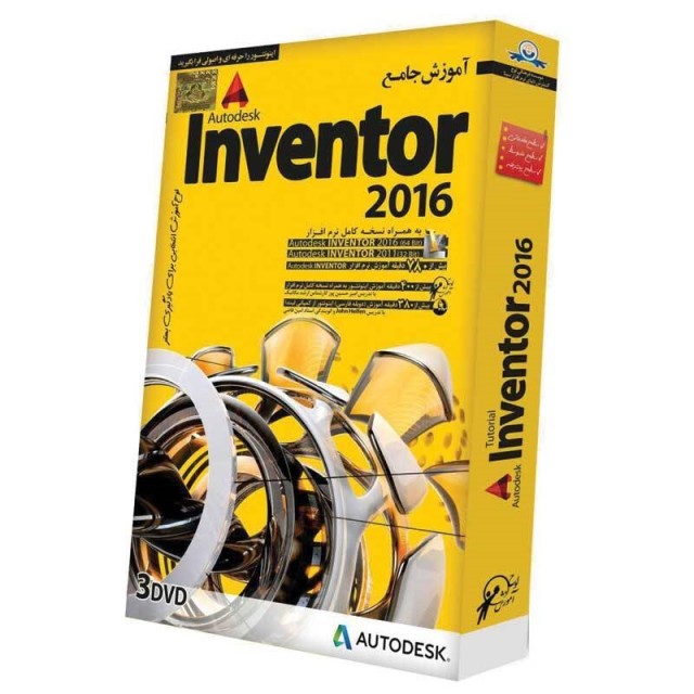 مجموعه آموزش جامع Inventor 2016 لوح گسترش دنیای نرم افزار سینا