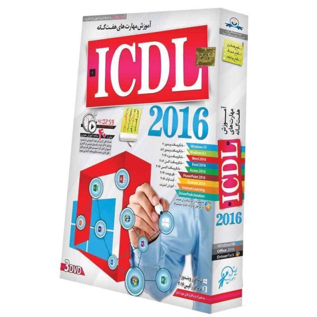 نرم افزار آموزش مهارتهای هفت گانه ICDL 2016 لوح گسترش دنیای نرم افزار سینا
