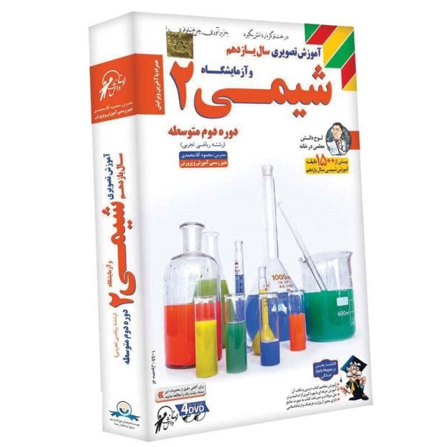 آموزش تصویری سال یازدهم و آزمایشگاه شیمی ۲ لوح گسترش دنیای نرم افزار سینا