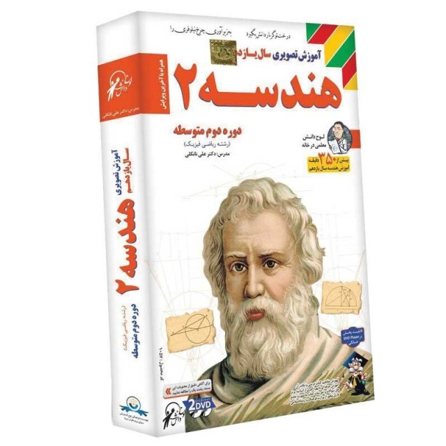 آموزش تصویری سال یازدهم هندسه ۲ لوح گسترش دنیای نرم افزار سینا