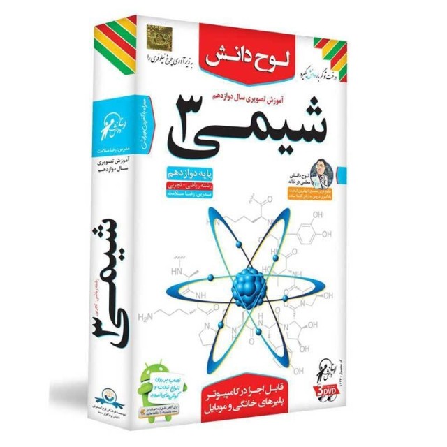 آموزش تصویری شیمی ۳ پایه دوازدهم ریاضی تجربی لوح دانش