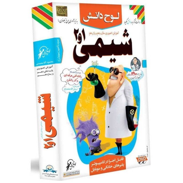 آموزش تصویری شیمی سال دهم و یازدهم لوح گسترش دنیای نرم افزار سینا