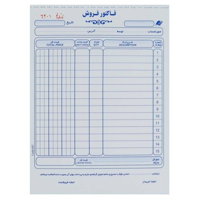 فاکتور فروش دو برگی رنگی Matin 225*160mm بزرگ کد ۰۰۷