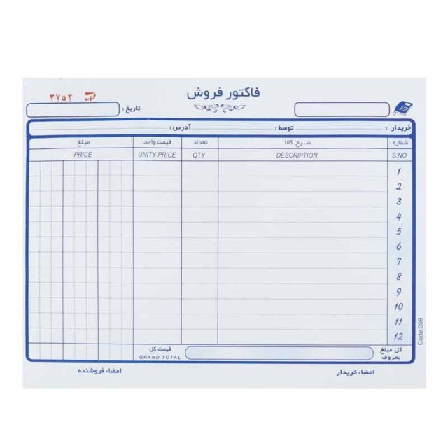 فاکتور فروش دو برگی ساده Matin 22.7*16cm کد ۸