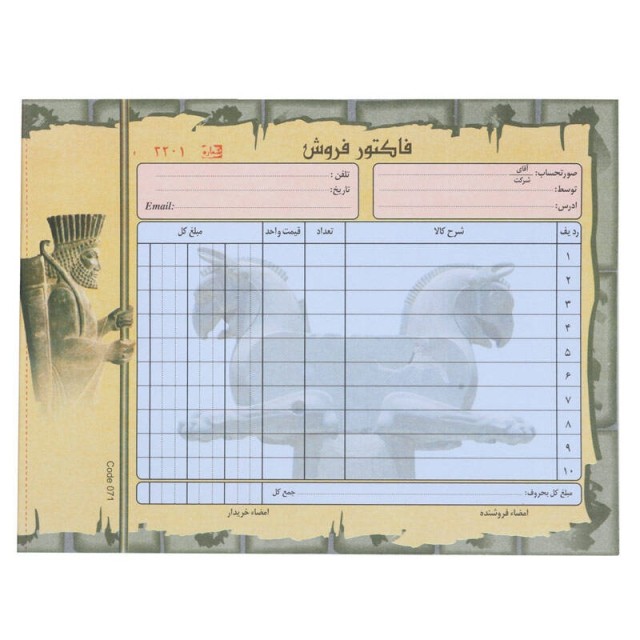 فاکتور فروش دو برگی طرحدار رنگی Matin 170*238mm کد ۰۷۱