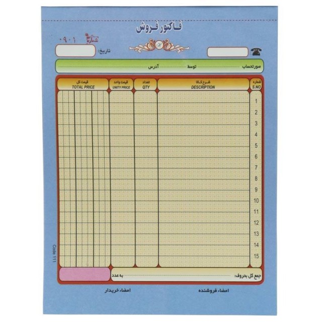 فاکتور فروش دو برگی رنگی Matin 227*160mm کد ۱۱۱