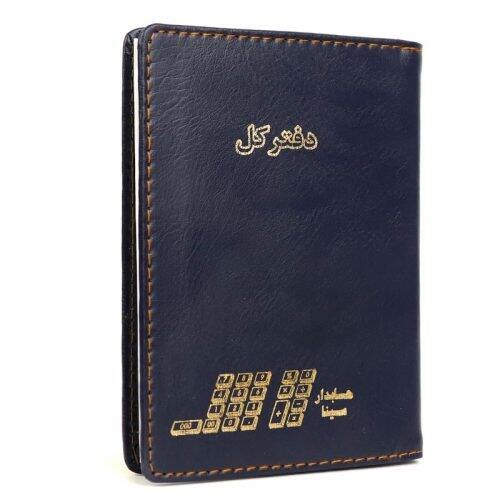 دفتر حسابداری کل ۸۰ برگ Hesabdar Sina