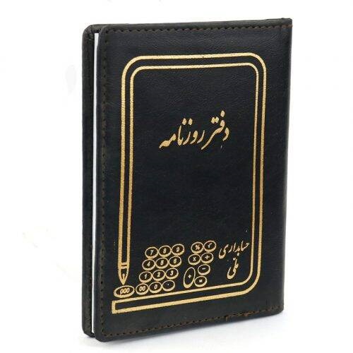 دفتر حسابداری بانک ۸۰ برگ Hesabdari Melli