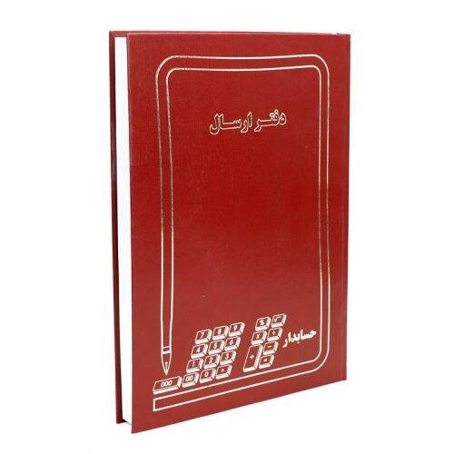 دفتر حسابداری ارسال ۲۰۰ برگ Hesabdar