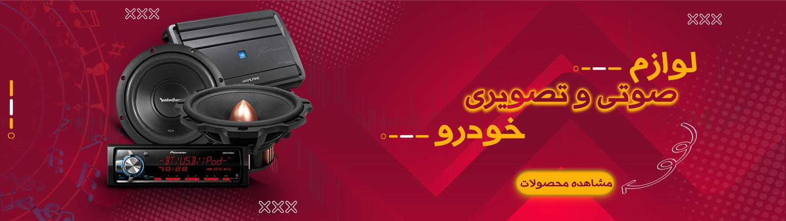 لوازم صوتی و تصویری خودرو