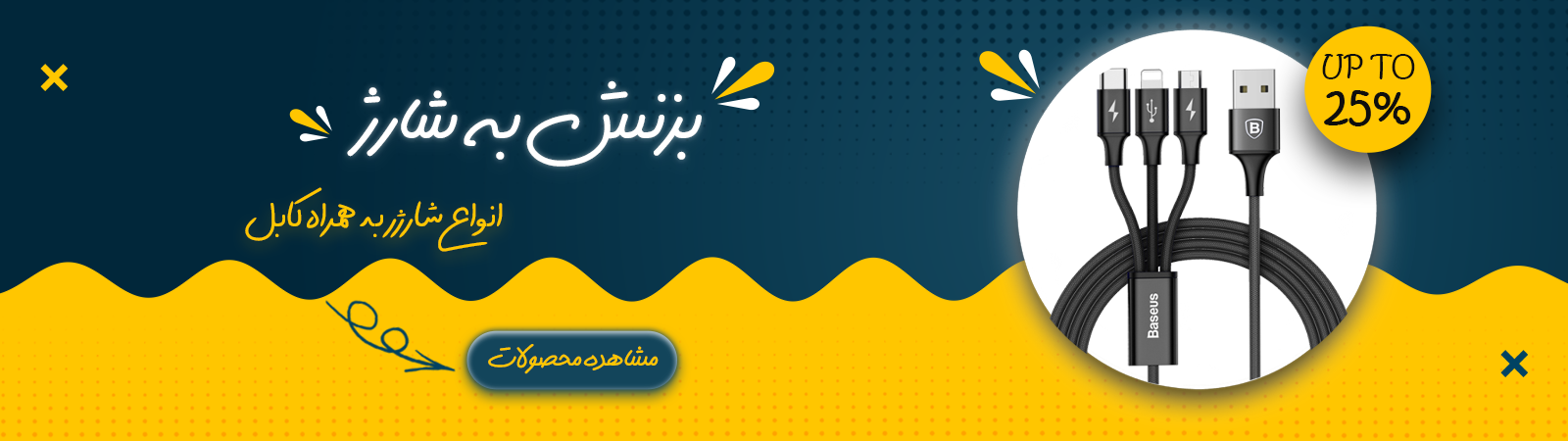 انواع شارژر و کابل موبایل 