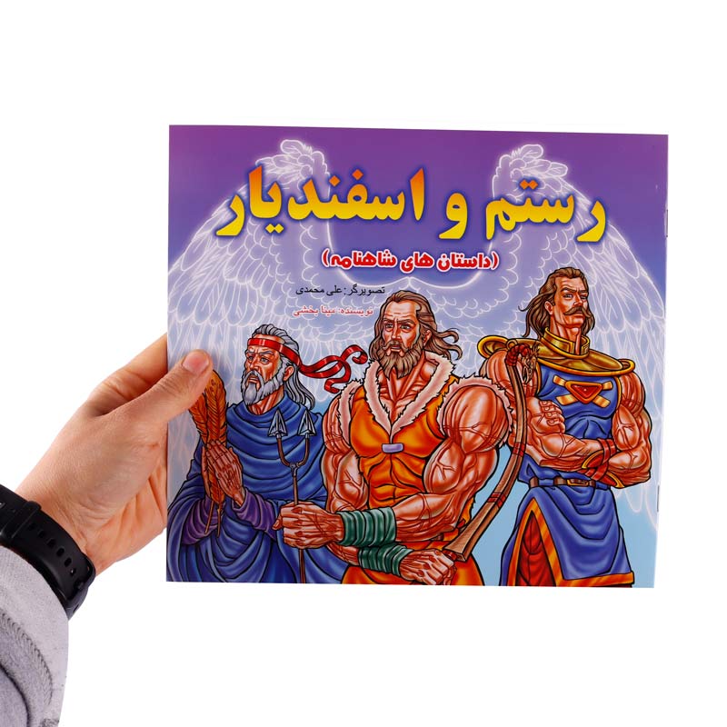 کتاب قصه های شاهنامه گلی بسته ۱۰ عددی