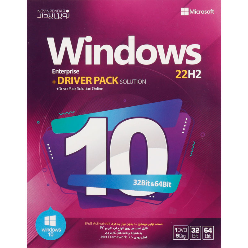 Windows 10 Enterprise 22H2 + DriverPack Solution 1DVD9 نوین پندار