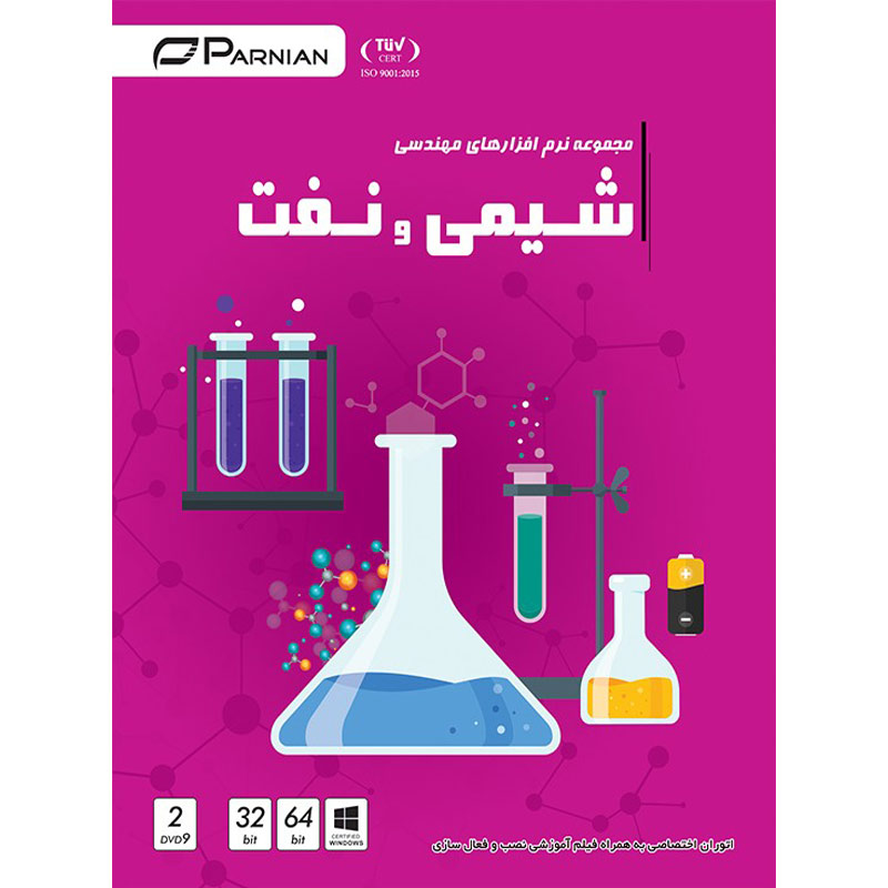 مجموعه نرم افزارهای مهندسی شیمی و نفت ۲DVD9 پرنیان
