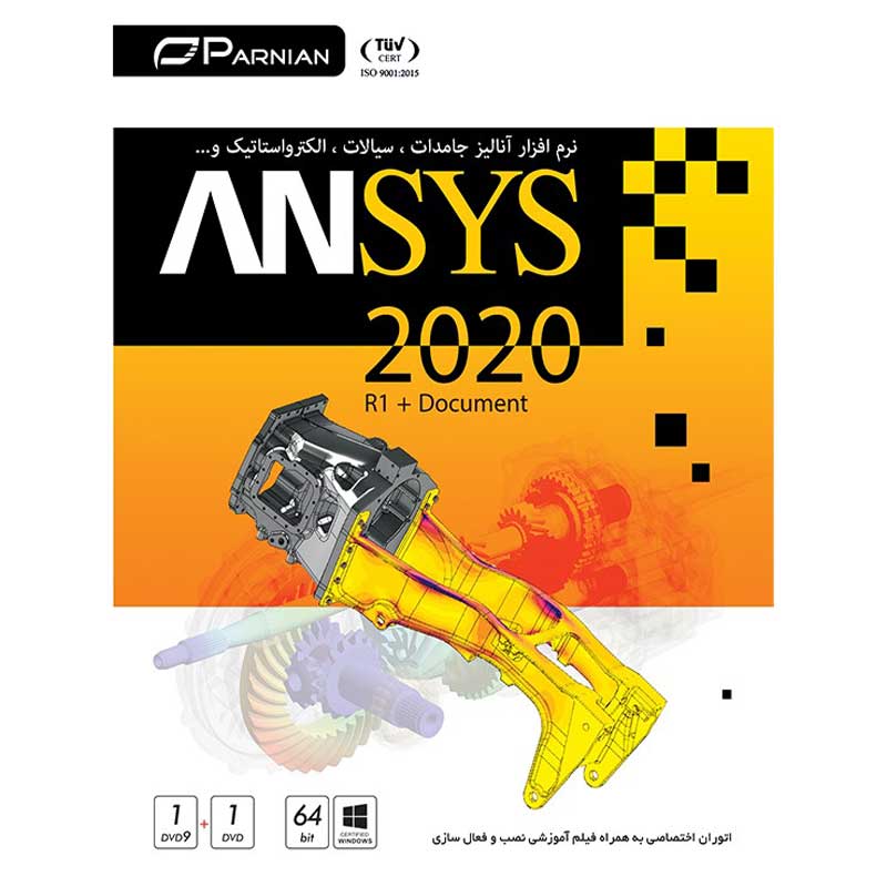 Ansys 2020 R1 1DVD9+1DVD پرنیان