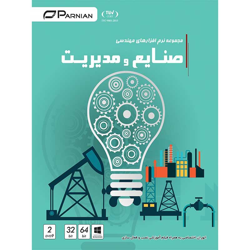 مجموعه نرم افزارهای مهندسی صنایع و مدیریت