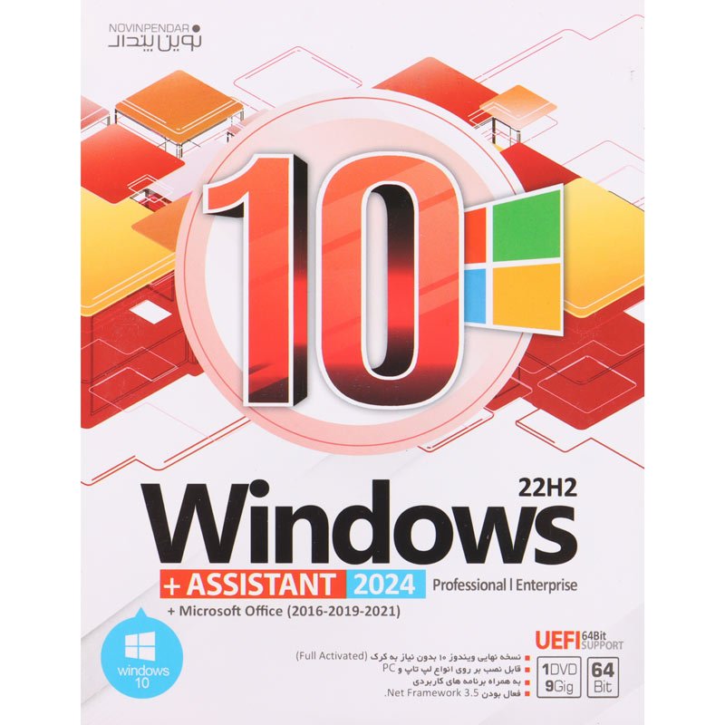Windows 10 UEFI Professional/Enterprise 22H2 + Assistant 2024 + Microsoft Office 1DVD9 نوین پندار