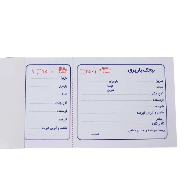 قبض رسید بیجک باربری Matin تک برگی 100 شماره کد 031