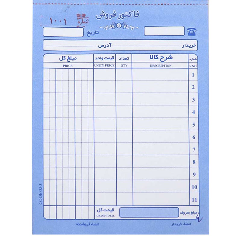 فاکتور فروش دو برگی سفید Matin کوچک 50 شماره کد 020