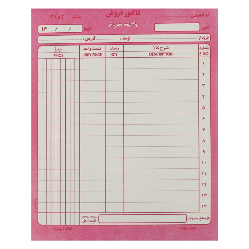 فاکتور فروش دو برگی ساده 21*16 سانتی متری کد 015