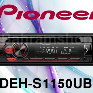 Pioneer DEH-S1150UB راديوپخش پايونير ۱۱۵۰