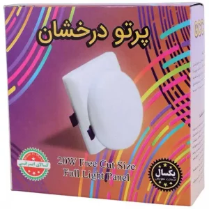 Parto Derakhshan Full Light 20W Backlight