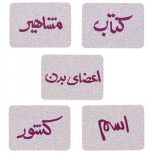 بازی فکری اسم و فامیل دراگون کد 3