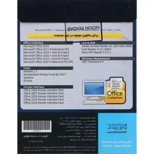 Microsoft Office Collection 2024 1DVD9 نوین پندار - تصویر 2