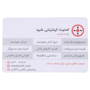 کارت لایسنس امنیت اینترنت شید افزار رایانه با اشتراک 12 ماهه 1 کاربره