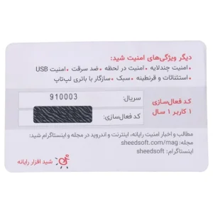 کارت لایسنس امنیت اینترنت شید افزار رایانه با اشتراک 12 ماهه 1 کاربره - تصویر 2