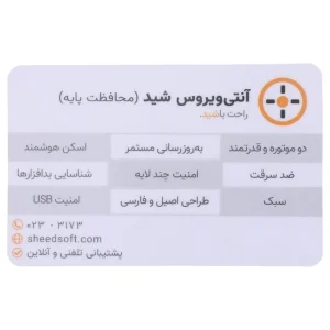 کارت لایسنس آنتی ‌ویروس شید افزار رایانه با اشتراک 12 ماهه 1 کاربره