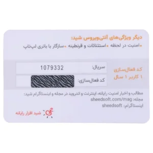 کارت لایسنس آنتی ‌ویروس شید افزار رایانه با اشتراک 12 ماهه 1 کاربره - تصویر 2