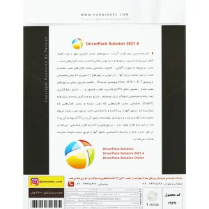 DriverPack Solution 2021 1DVD9 پرنیان - تصویر 2
