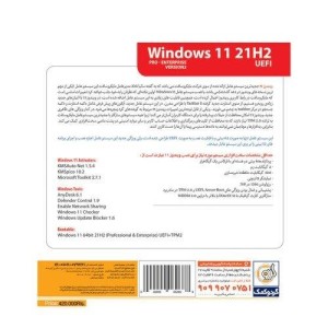 Windows 11 UEFI Pro/Enterprise 21H2 V2 TPM2.0 1DVD5 گردو