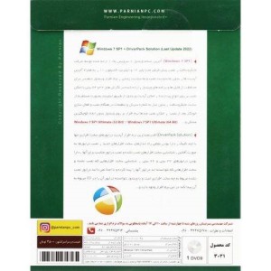 Windows 7 Ultimate SP1 + DriverPack 2022 1DVD9 پرنیان