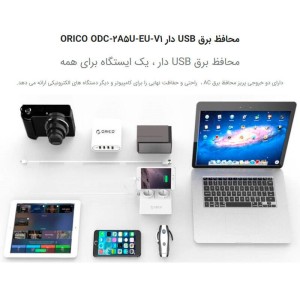 چند راهی ۲ خانه برق ارت دار اوریکو با کابل ۱٫۵ متری Orico ODC-2A5U-V1-EU + شارژر USB