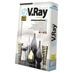 نرم افزار آموزش جامع V.Ray لوح گسترش دنیای نرم افزار سینا