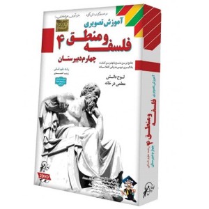 آموزش تصویری فلسفه و منطق ۴ لوح گسترش دنیای نرم افزار سینا