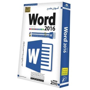 نرم افزار آموزش جامع Word 2016 لوح گسترش دنیای نرم افزار سینا