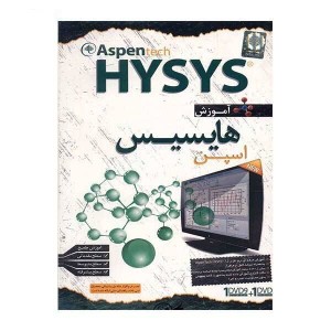 آموزش اسپن هایسیس Aspen HYSYS لوح گسترش دنیای نرم افزار سینا
