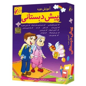 آموزش دوره های پیش دبستانی لوح گسترش دنیای نرم افزار سینا