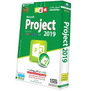 آموزش جامع Project 2019 لوح گسترش دنیای نرم افزار سینا