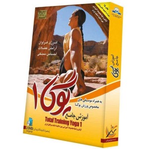 مجموعه آموزش جامع یوگا ۱ لوح گسترش دنیای نرم افزار سینا